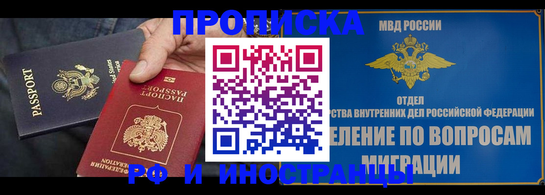 временная прописка в Белоозёрском