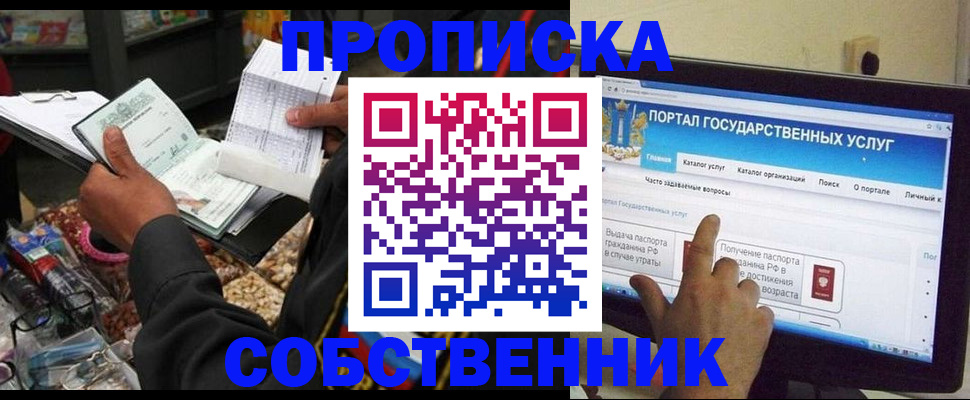 временная регистрация купить в Белоозёрском